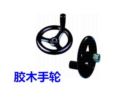 為什么膠木手輪會(huì)受到人們的青睞？