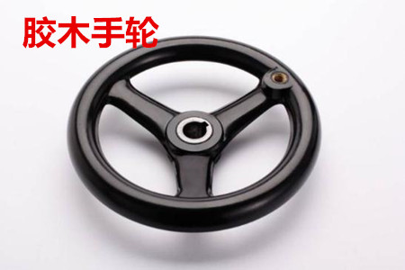 為什么膠木手輪會(huì)受到人們的青睞？